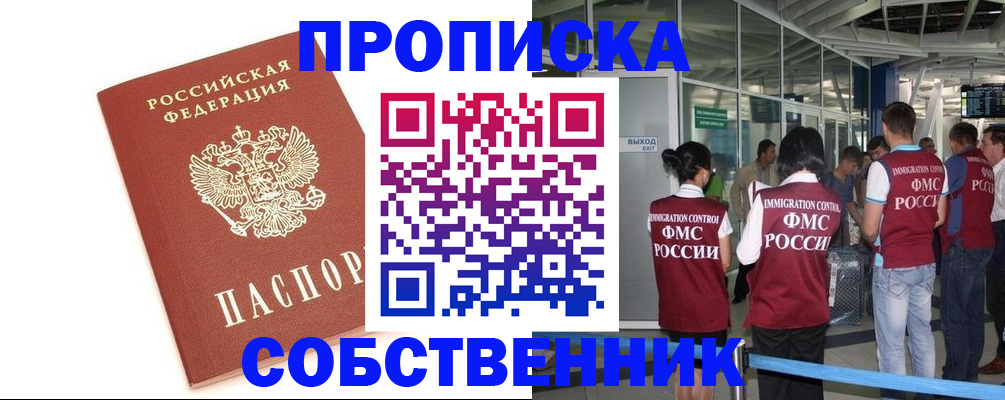 прописка законно в Кораблино
