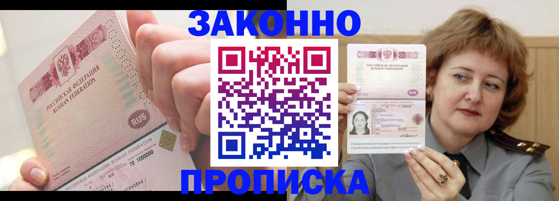 временная прописка в Кораблино